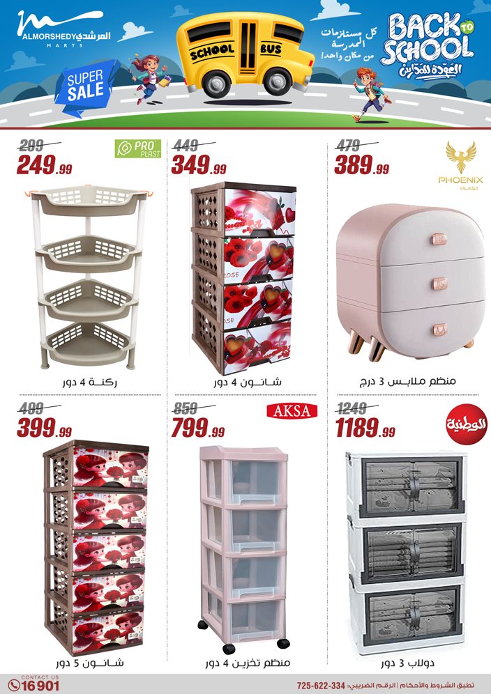 almorshedy offers from 17jul to 2jun 2025 عروض المرشدى من 17 يوليو حتى 2 يونيو 2025 صفحة رقم 133